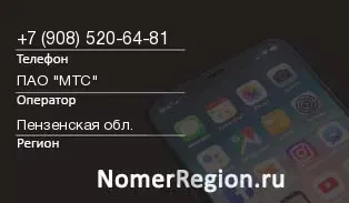Кто звонил с 9085206481 - регион и оператор